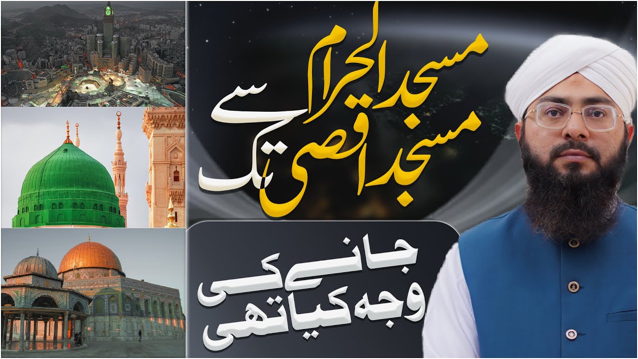 Huzoor ﷺ Ko Meraj Ka Safar Karwane Ki Kya Wajah Thi?